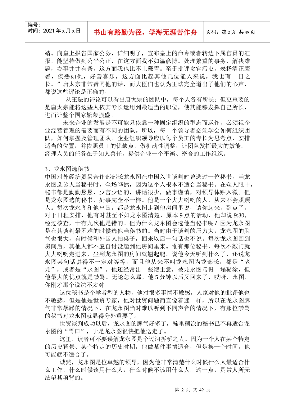 管理小故事精髓100例(doc 46页)_第2页