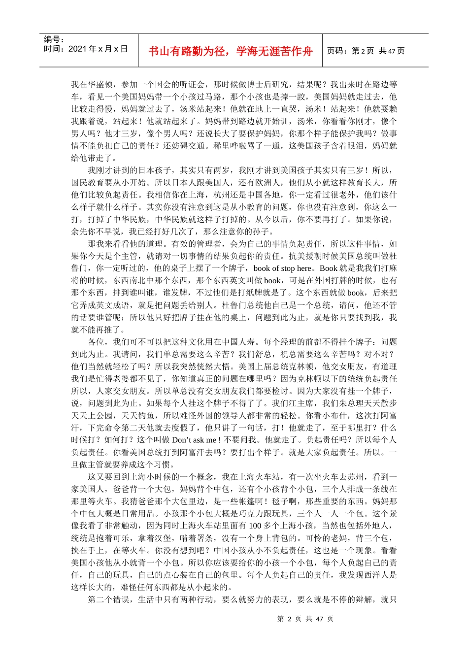 管理者常犯的毛病(doc 45页)_第2页