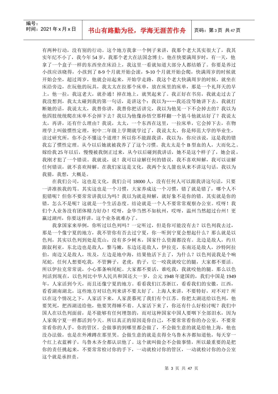 管理者常犯的毛病(doc 45页)_第3页