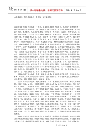 管理者常犯的毛病(doc 45页)