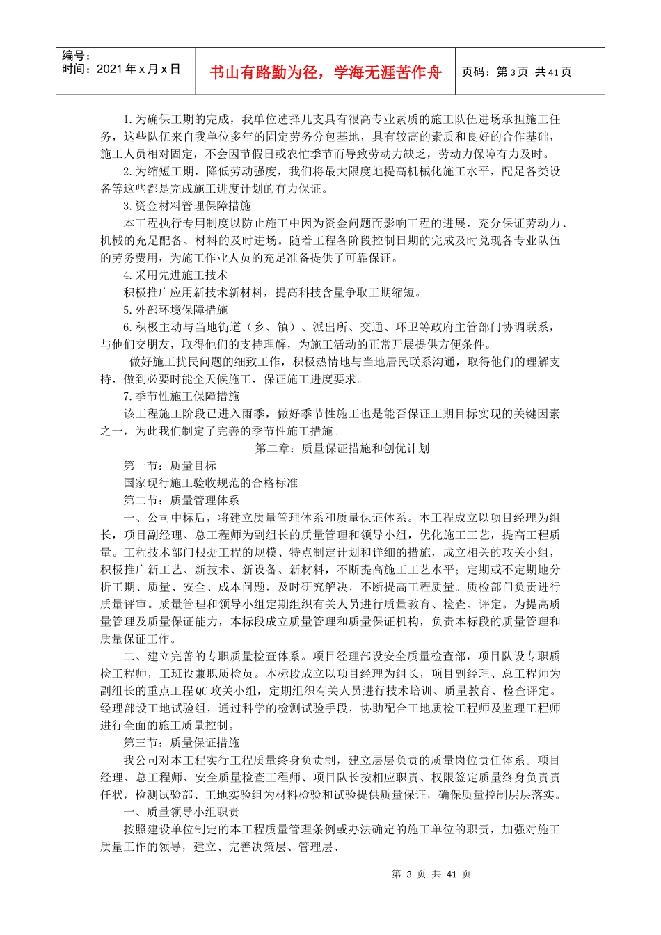 粮库施工组织设计_第3页