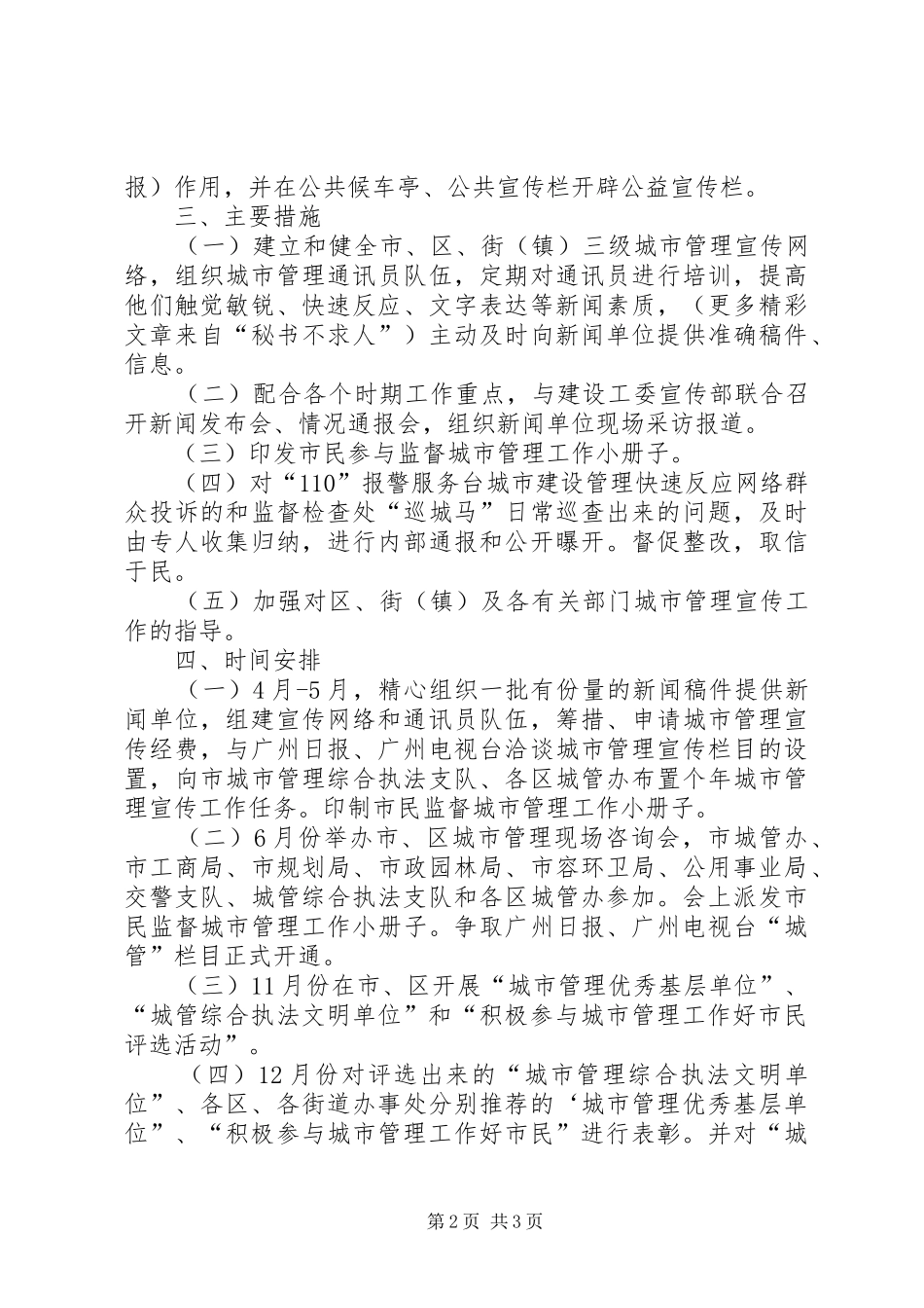 城市管理宣传工作实施方案 _第2页