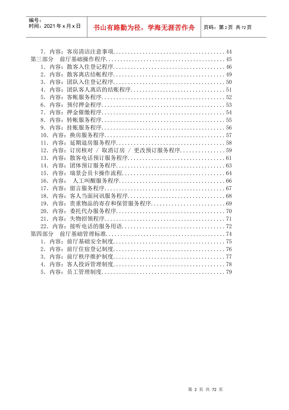 经济性酒店客房实用管理手册_第2页