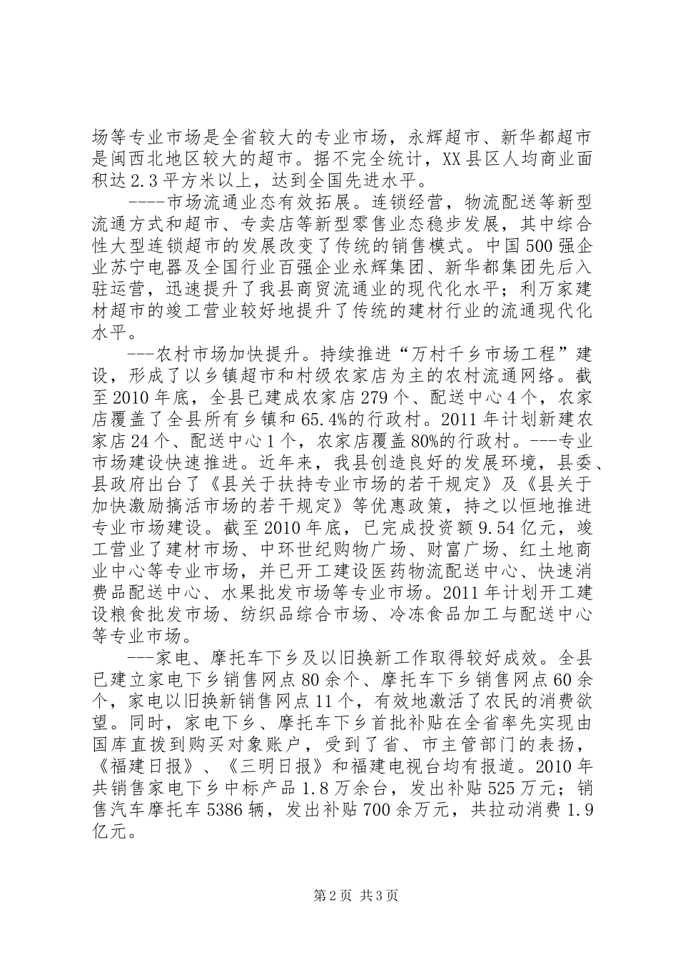 商贸流通企业改制工作方案 _第2页