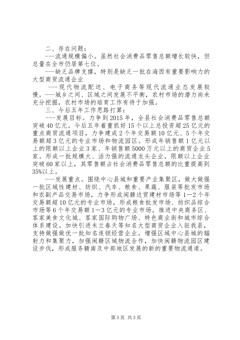 商贸流通企业改制工作方案 _第3页