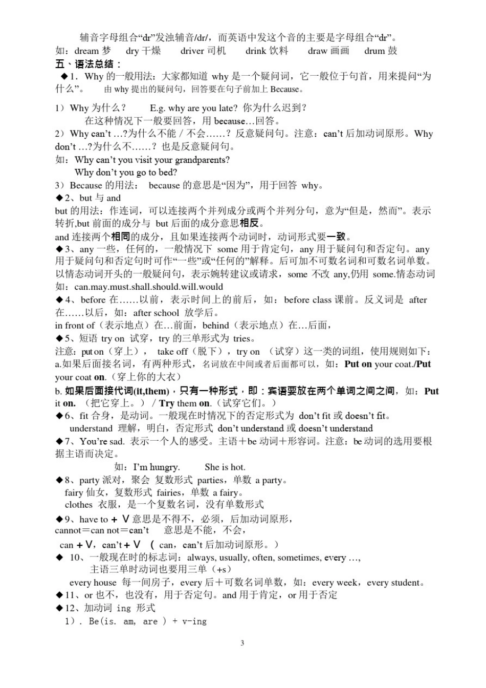 (完整word版)五年级下册英语译林U1-U8知识点归纳(可编辑修改word版)_第3页