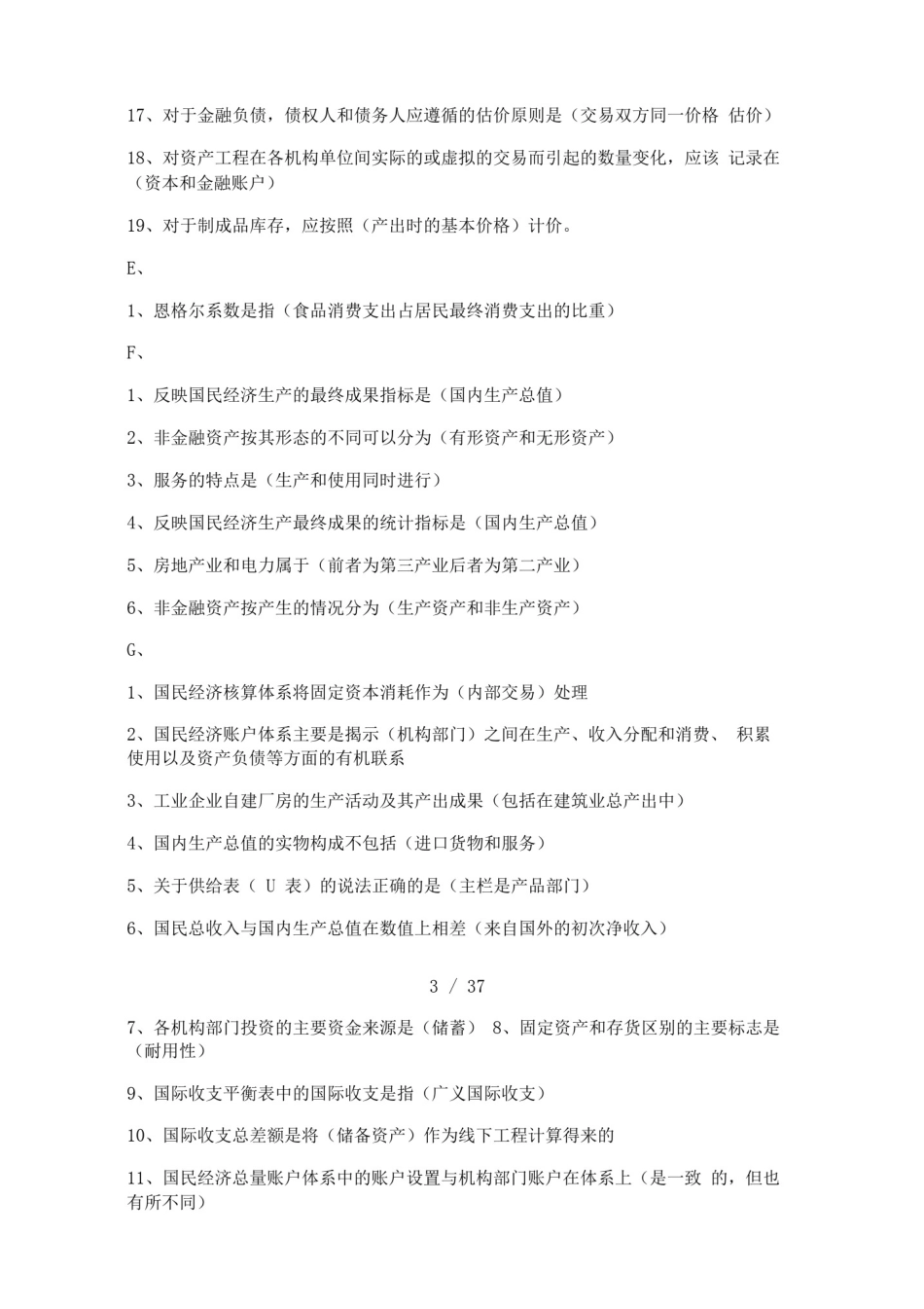 中央电大期末考试国民经济核算网考题库_第3页