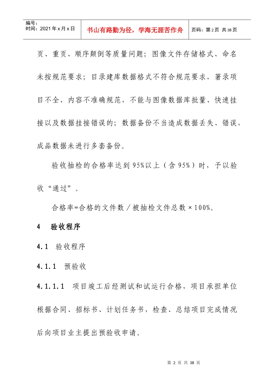 纸质档案数字化加工项目验收管理暂行办法_第3页