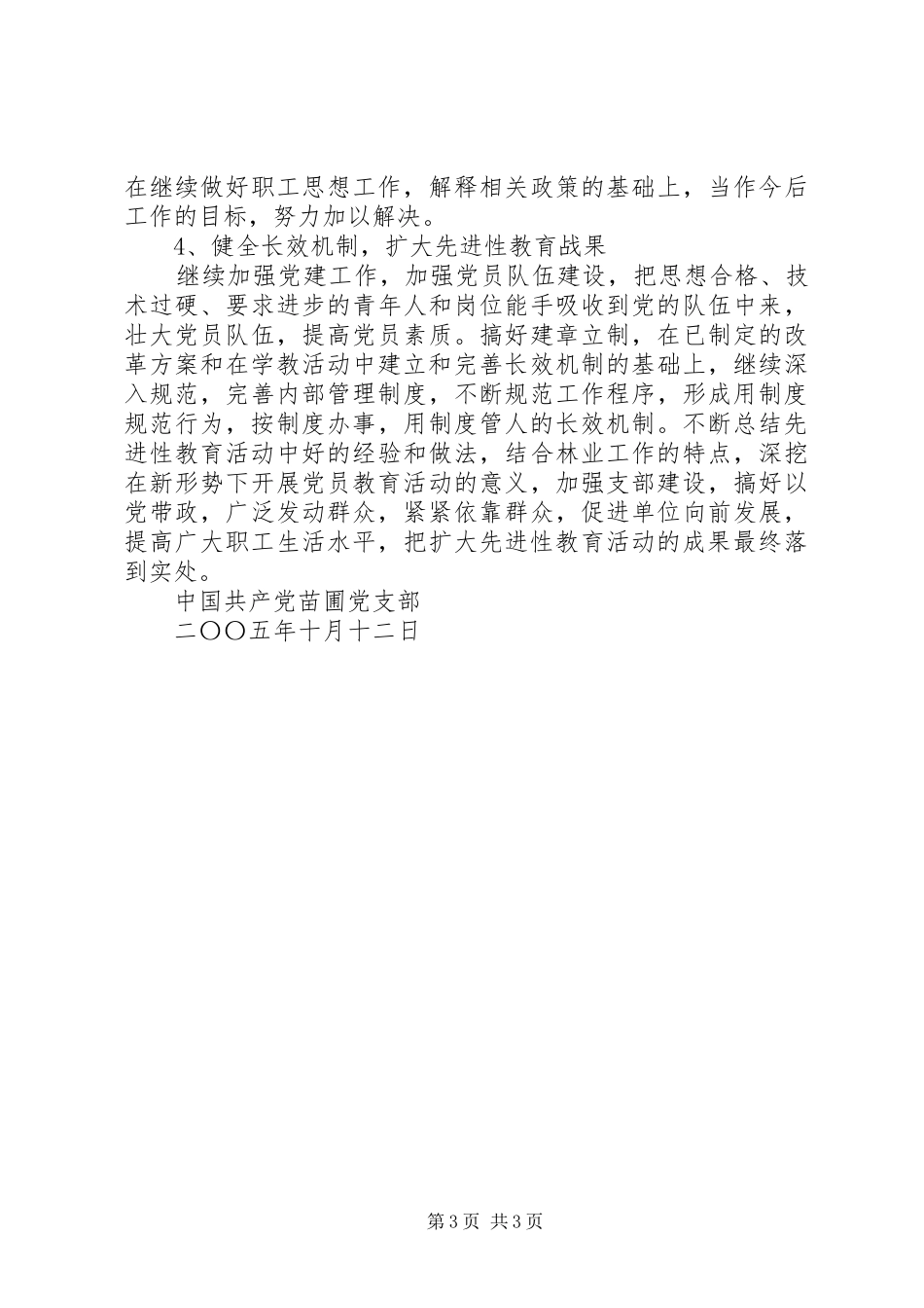苗圃党支部巩固扩大成果实施方案 _第3页