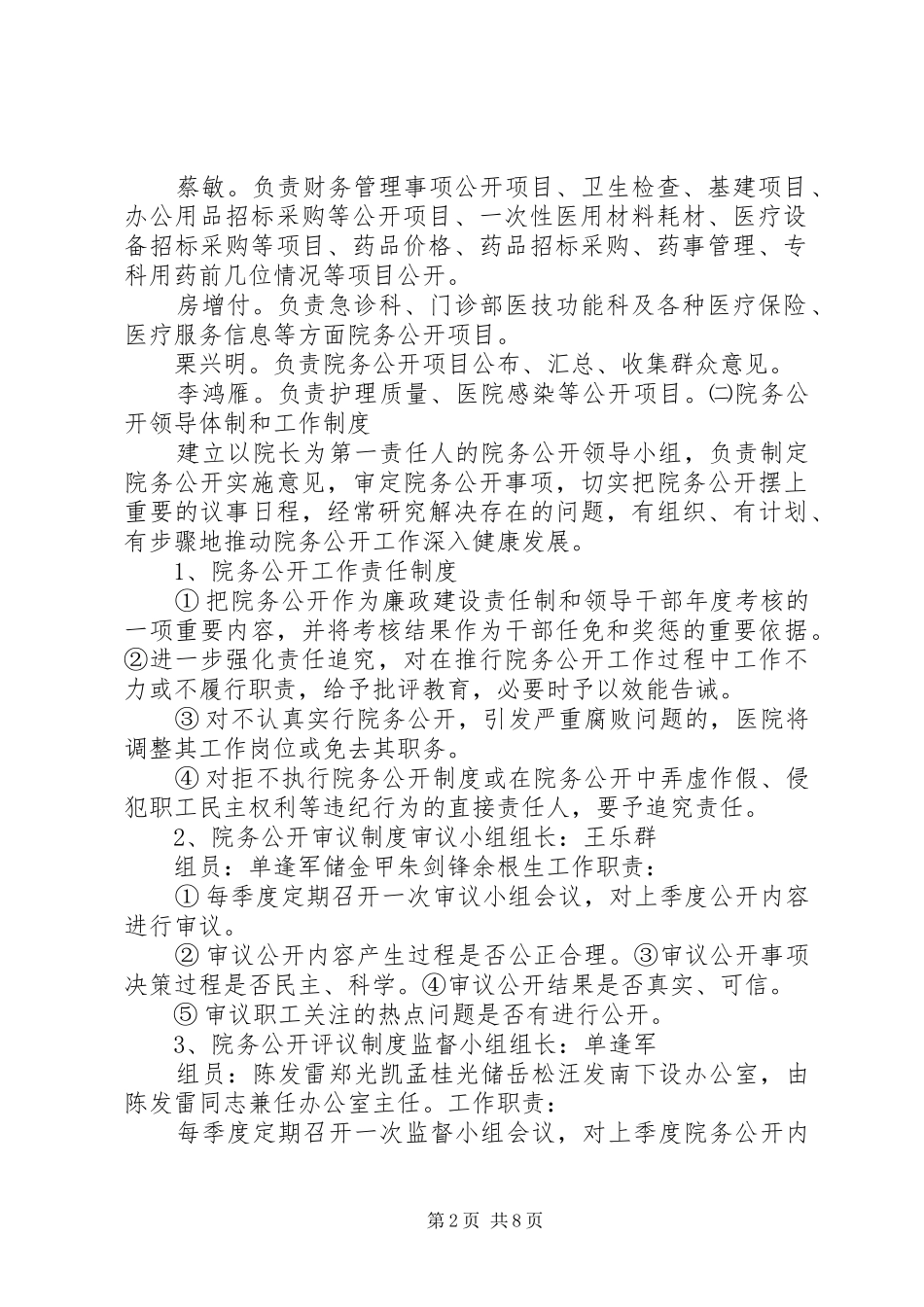 西滨卫生院院务公开方案 _第2页