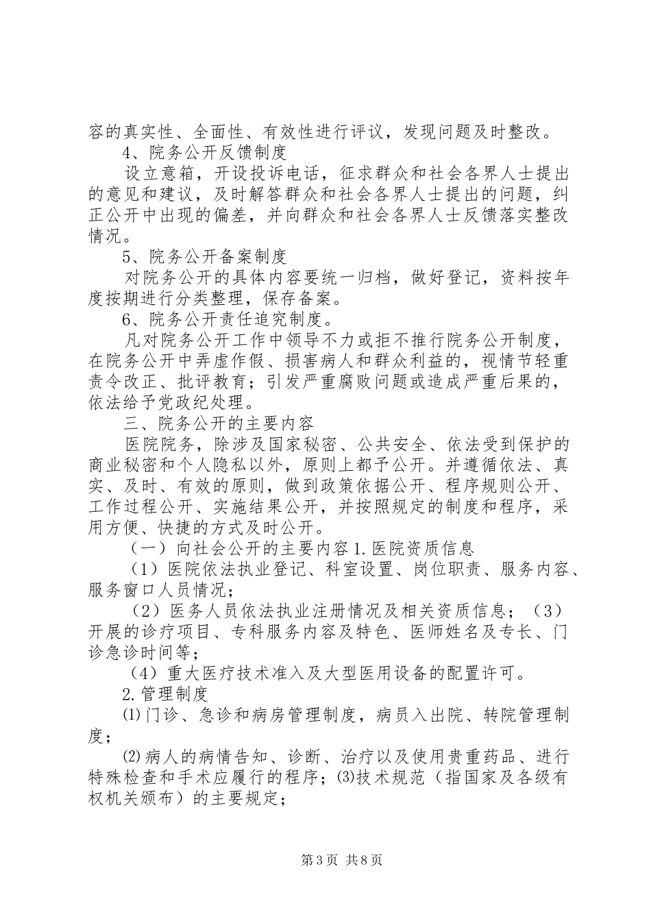 西滨卫生院院务公开方案 _第3页