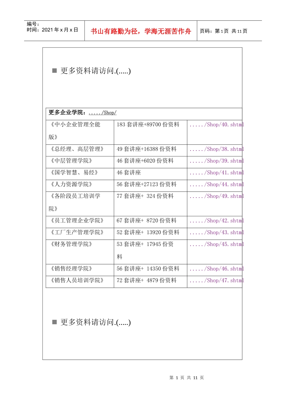 统一医保基金管理办法与待遇水平_第1页