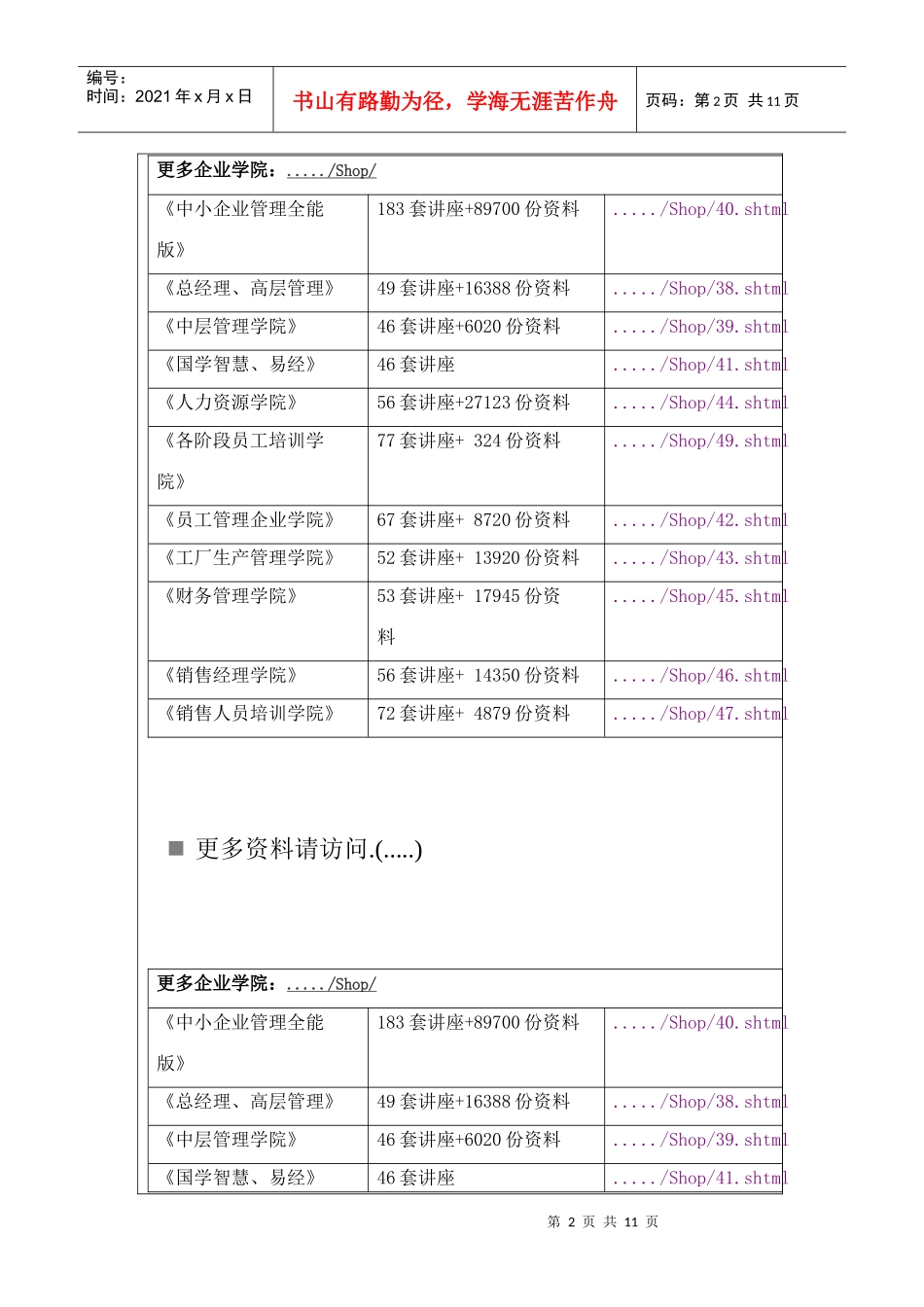 统一医保基金管理办法与待遇水平_第2页
