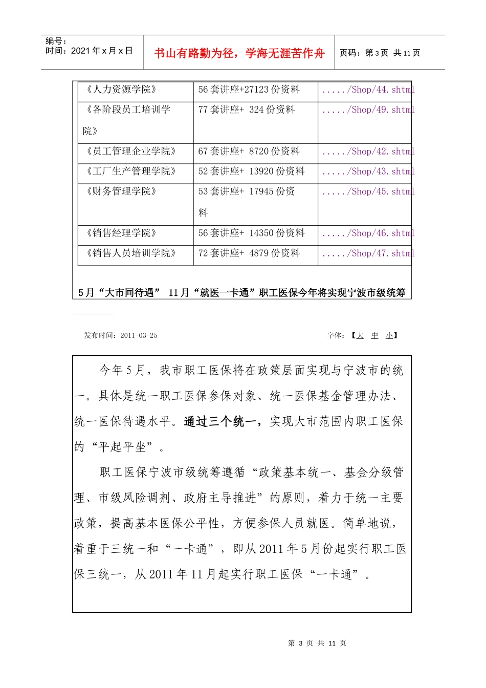统一医保基金管理办法与待遇水平_第3页