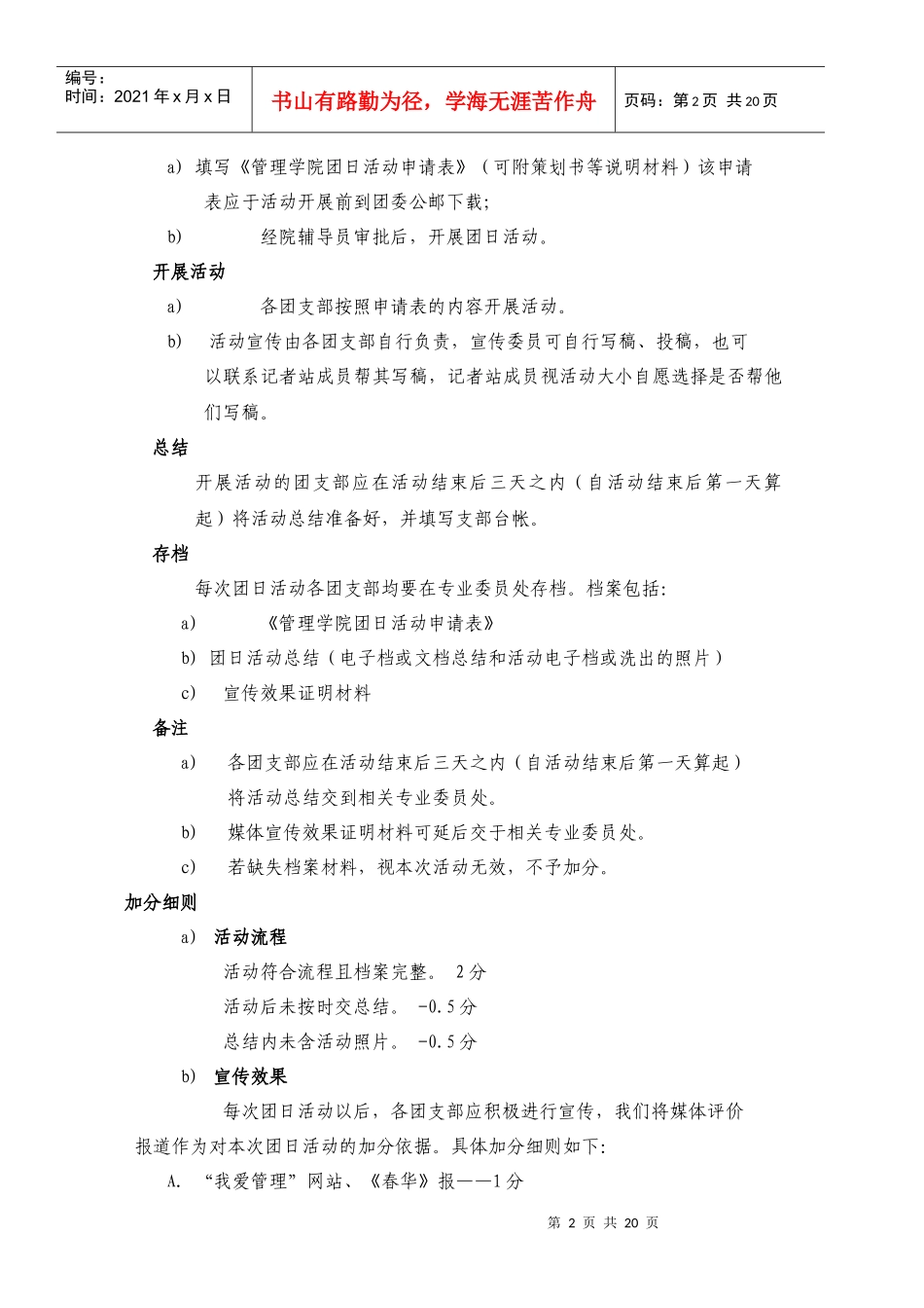 管理学院团委基层团组织考核办法_第2页