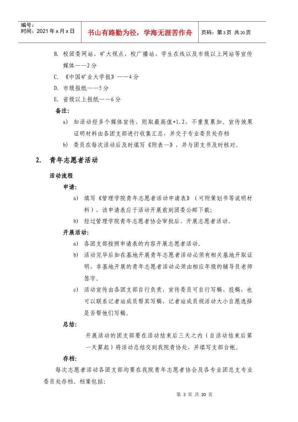 管理学院团委基层团组织考核办法_第3页