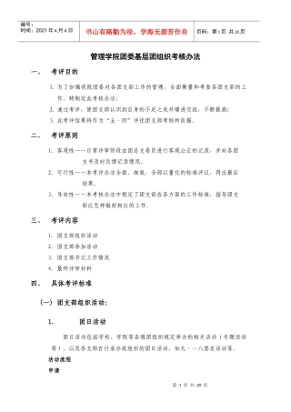 管理学院团委基层团组织考核办法