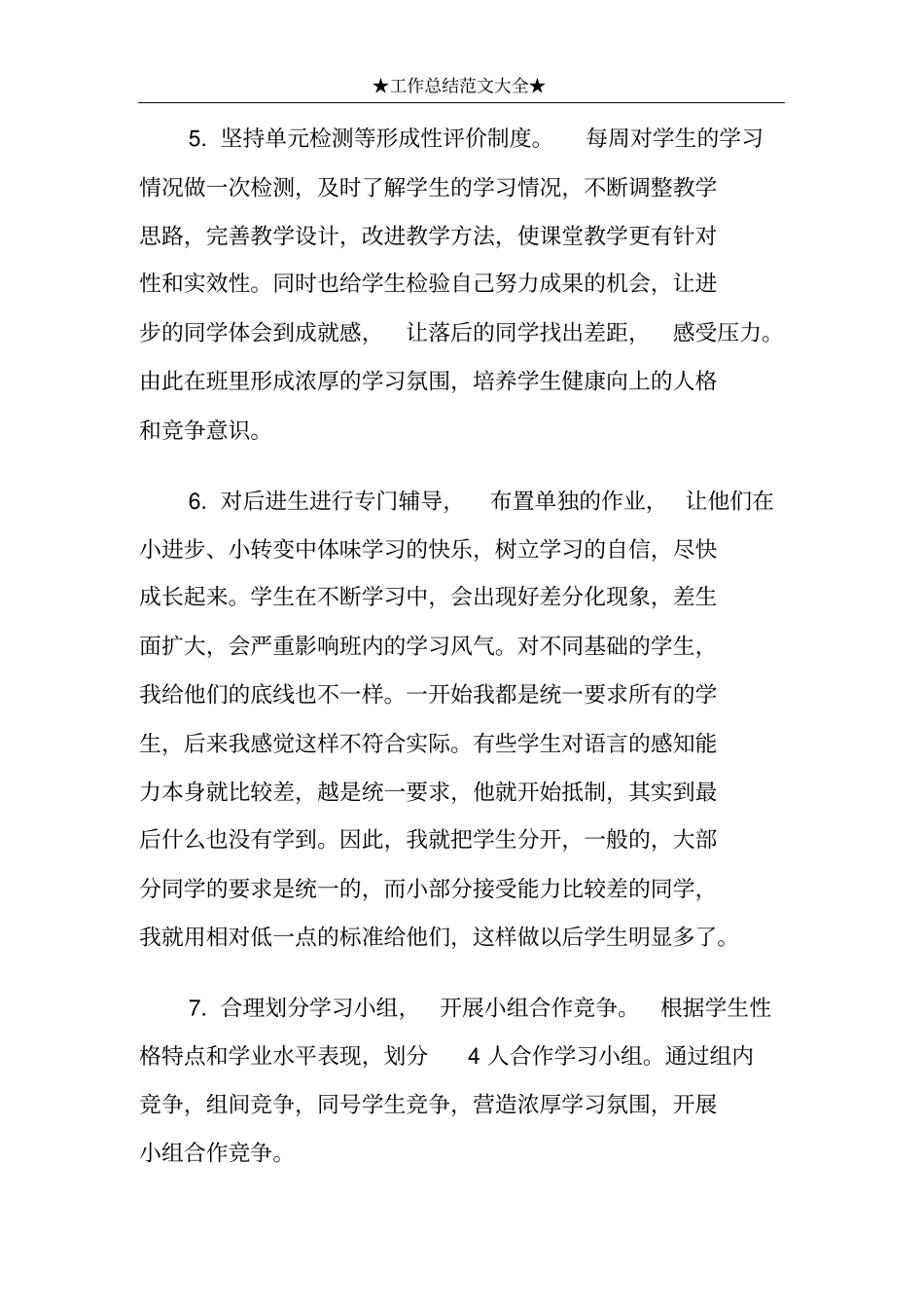 初二下学期英语教学工作总结_第2页