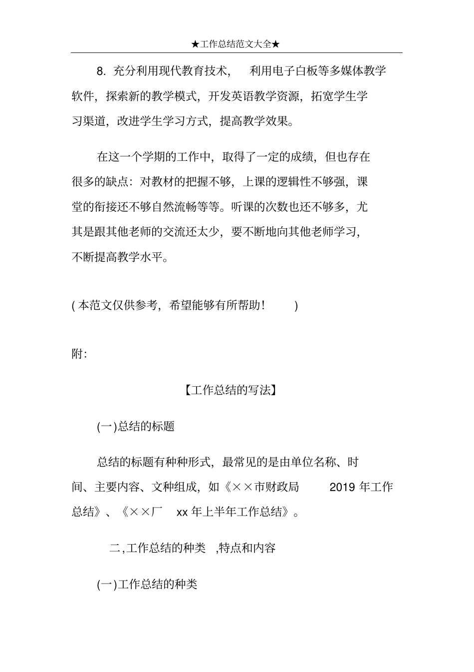 初二下学期英语教学工作总结_第3页