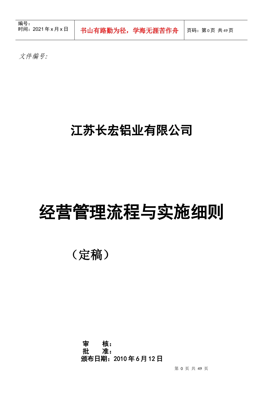 经营管理工作流程_第1页