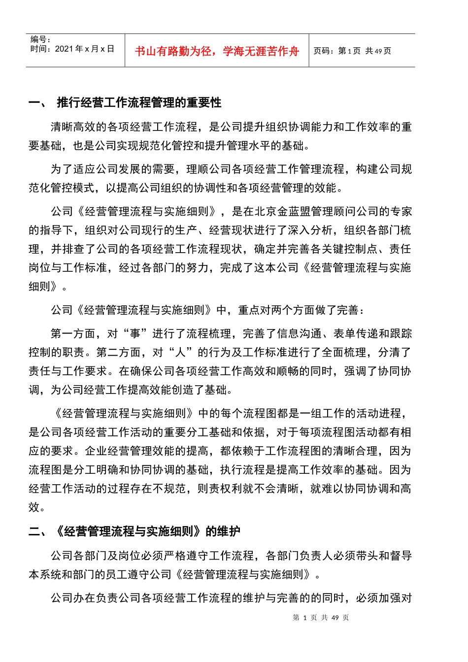 经营管理工作流程_第2页