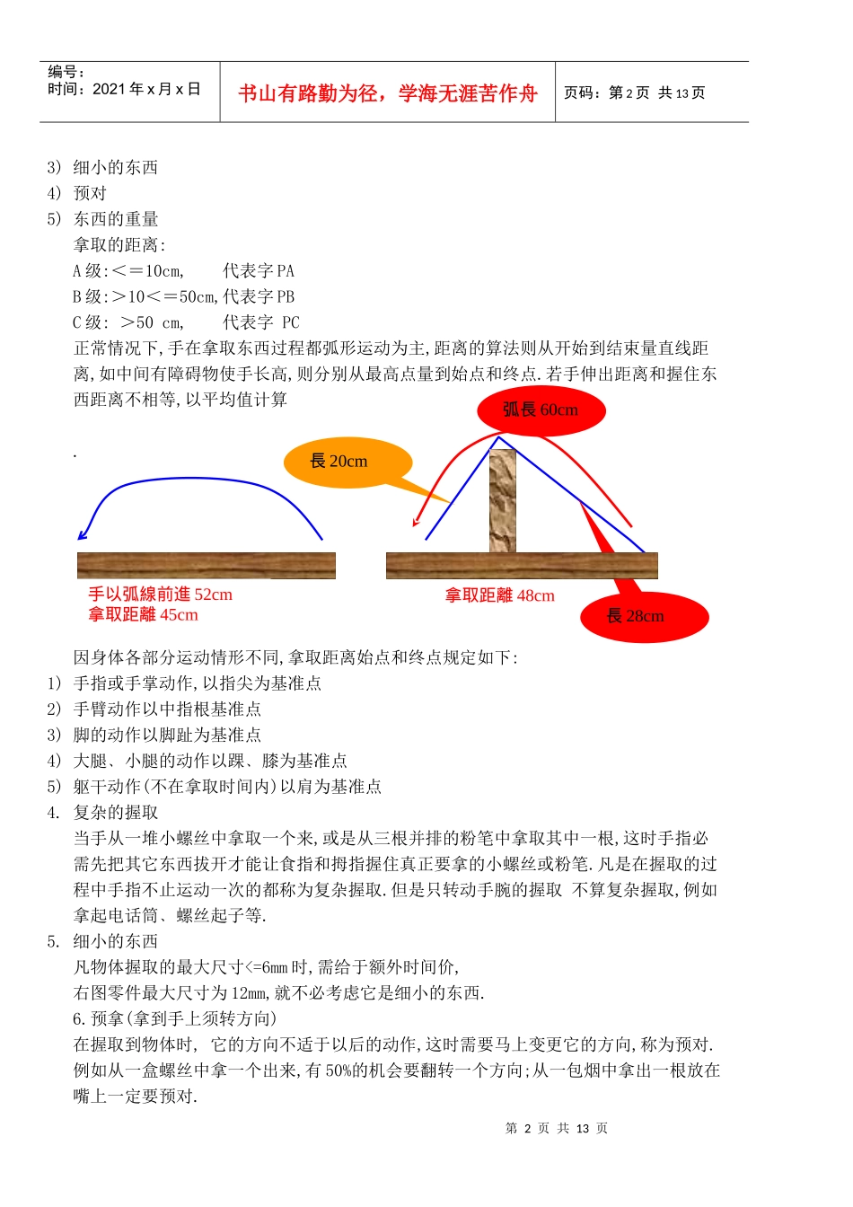 简明工作因素法_第2页