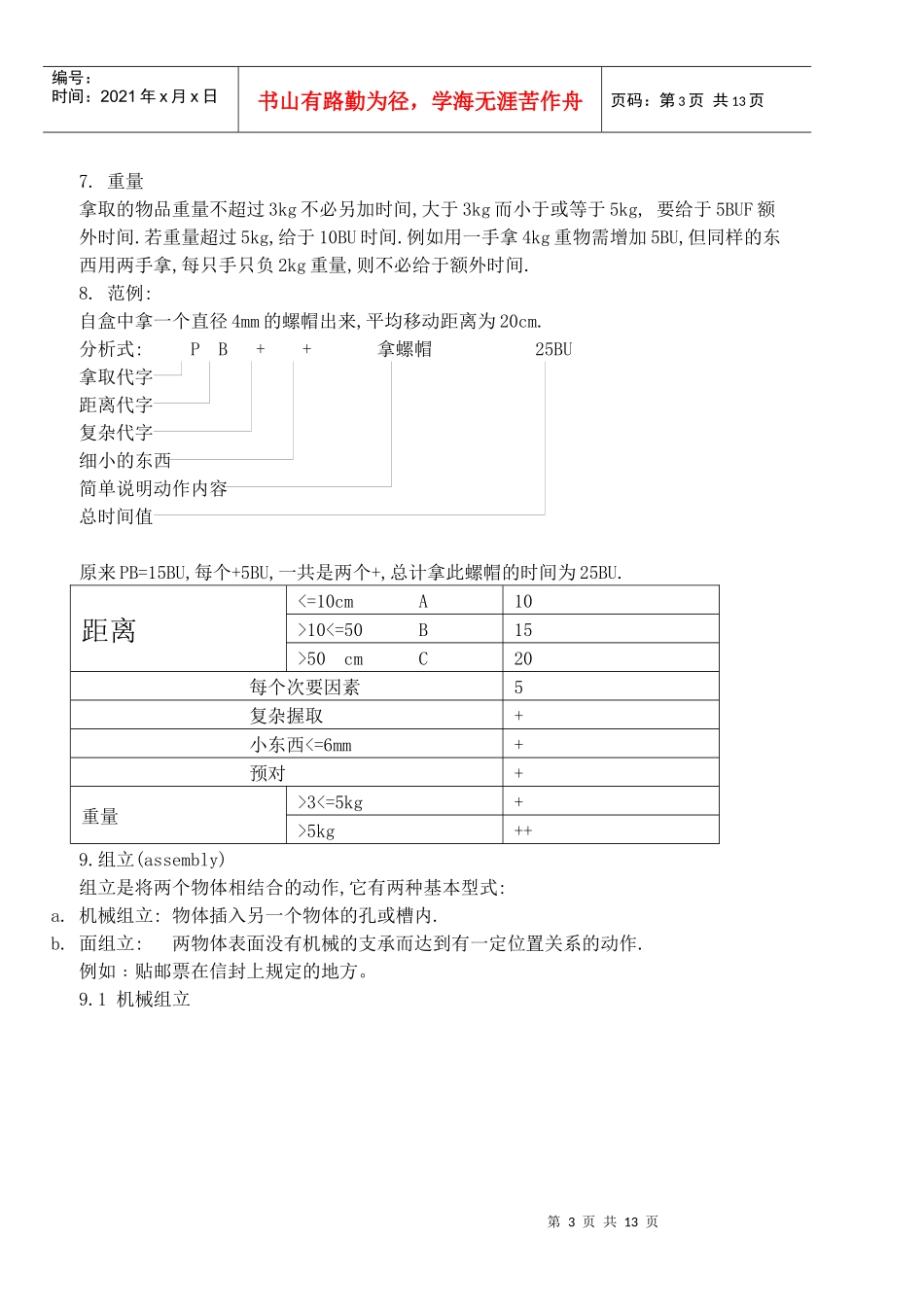 简明工作因素法_第3页