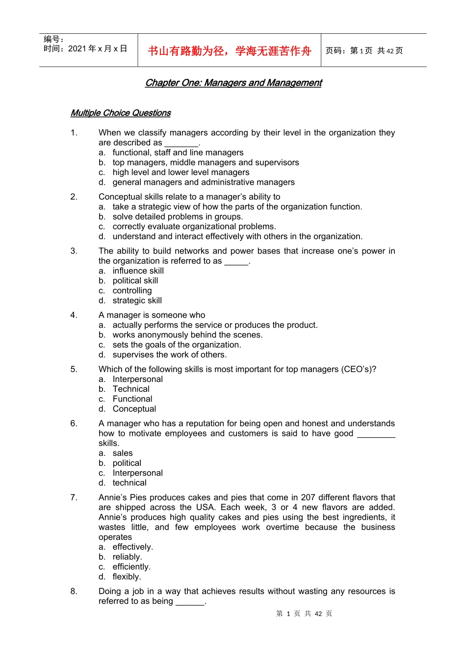 管理学原理习题_第1页