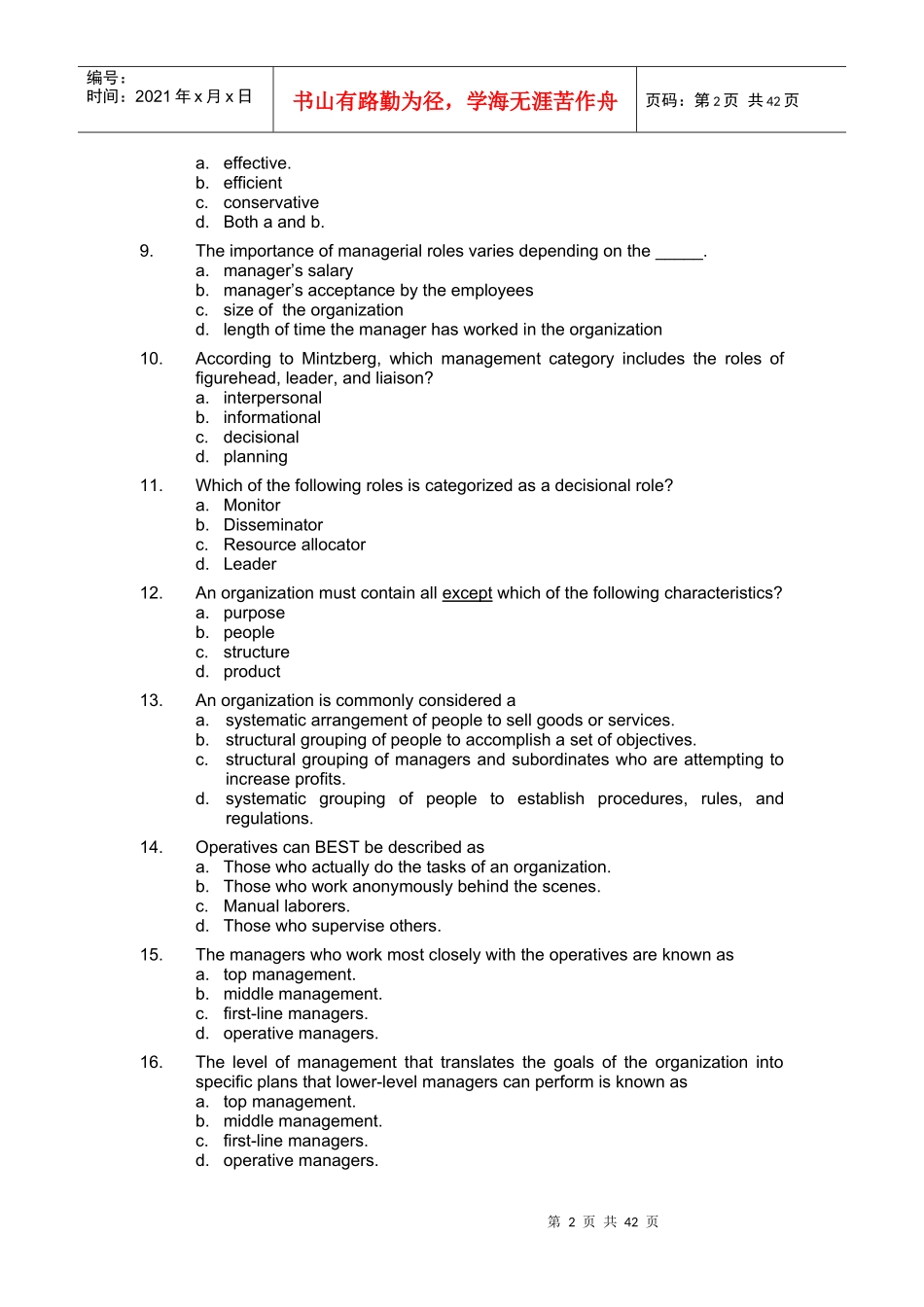 管理学原理习题_第2页