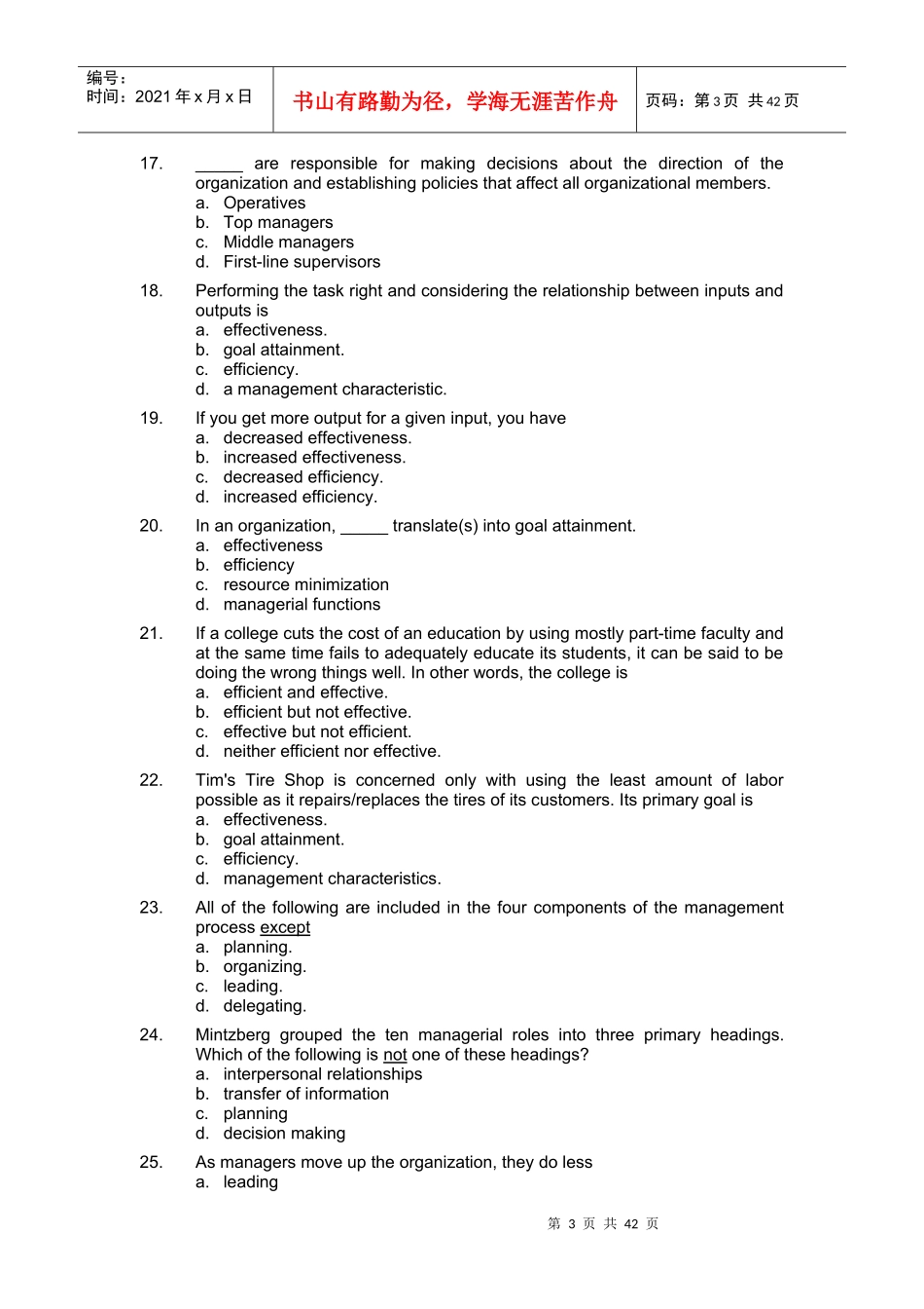 管理学原理习题_第3页