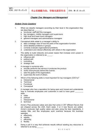 管理学原理习题