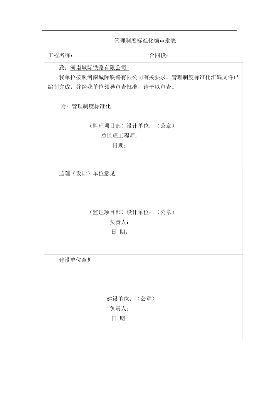 管理制度标准化-中南院_第1页