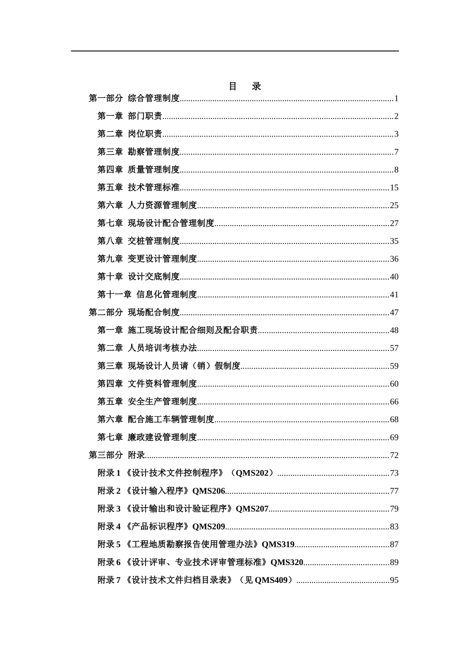 管理制度标准化-中南院_第3页