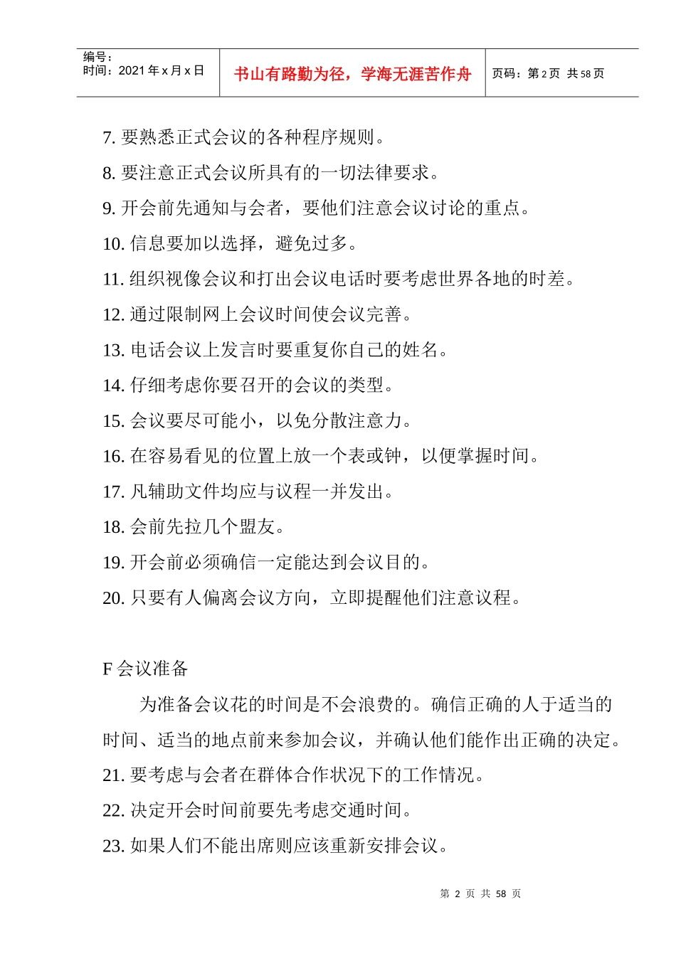 管理知识实务101招_第2页