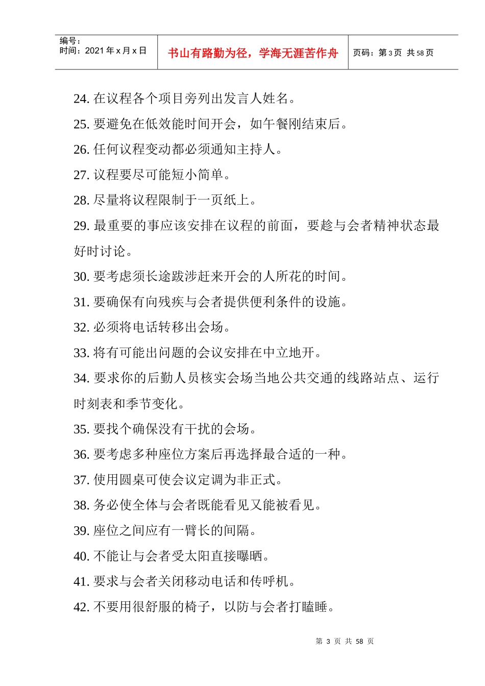 管理知识实务101招_第3页