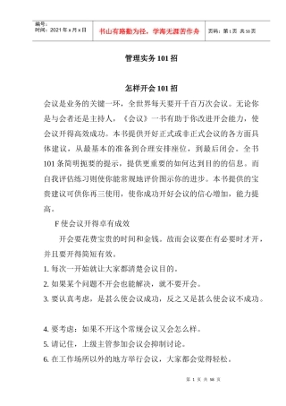 管理知识实务101招