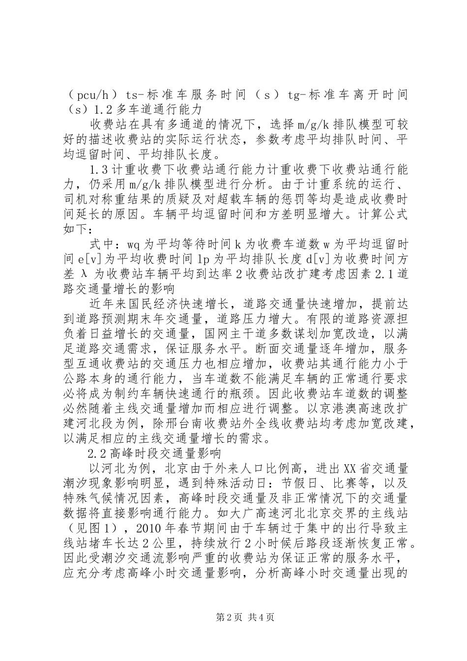 收费站通行能力不足应急演练实施方案 _第2页