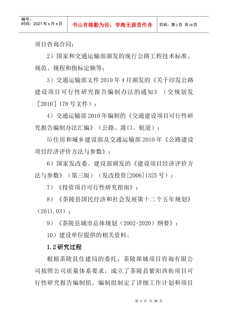 紫阳西街项目可研_第2页