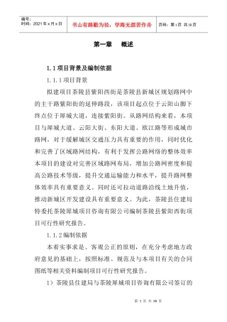 紫阳西街项目可研