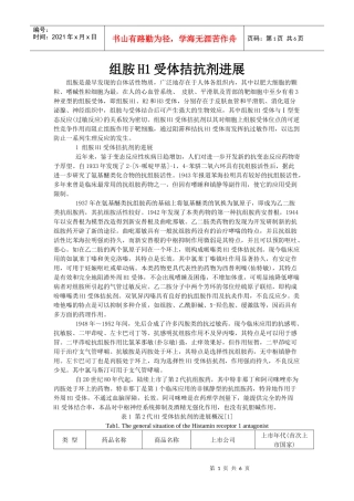 组胺是最早发现的自体活性物质，广泛地存在于人体各组织内，其中