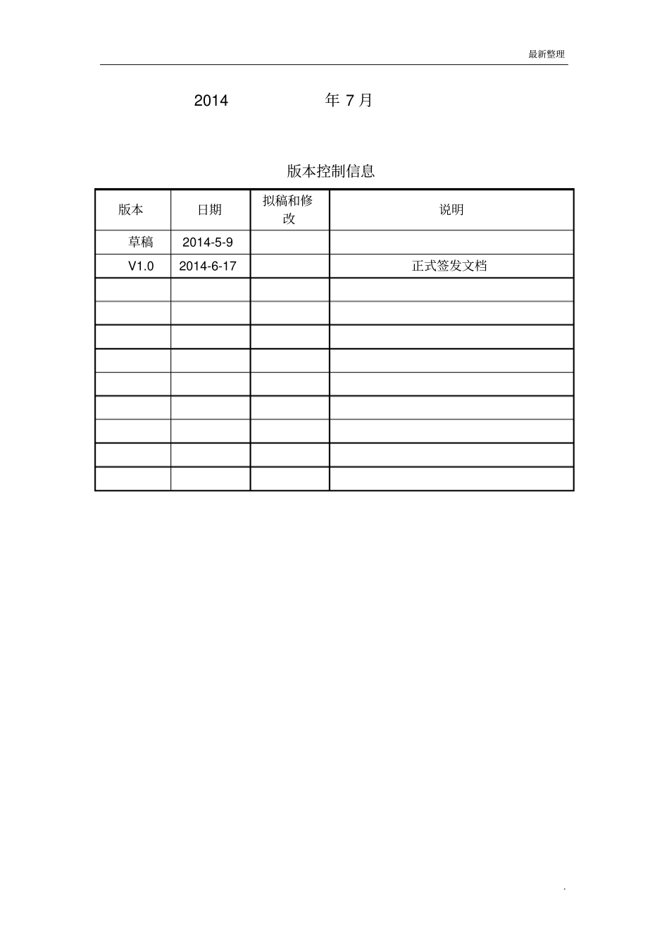 011用户和密码管理规定_第2页