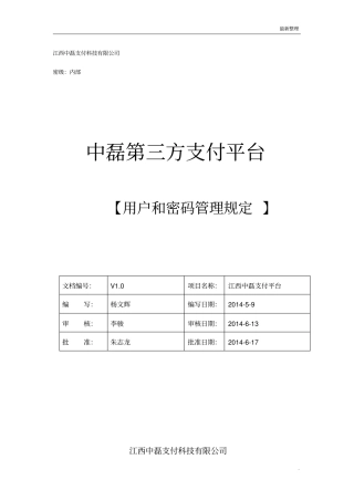 011用户和密码管理规定