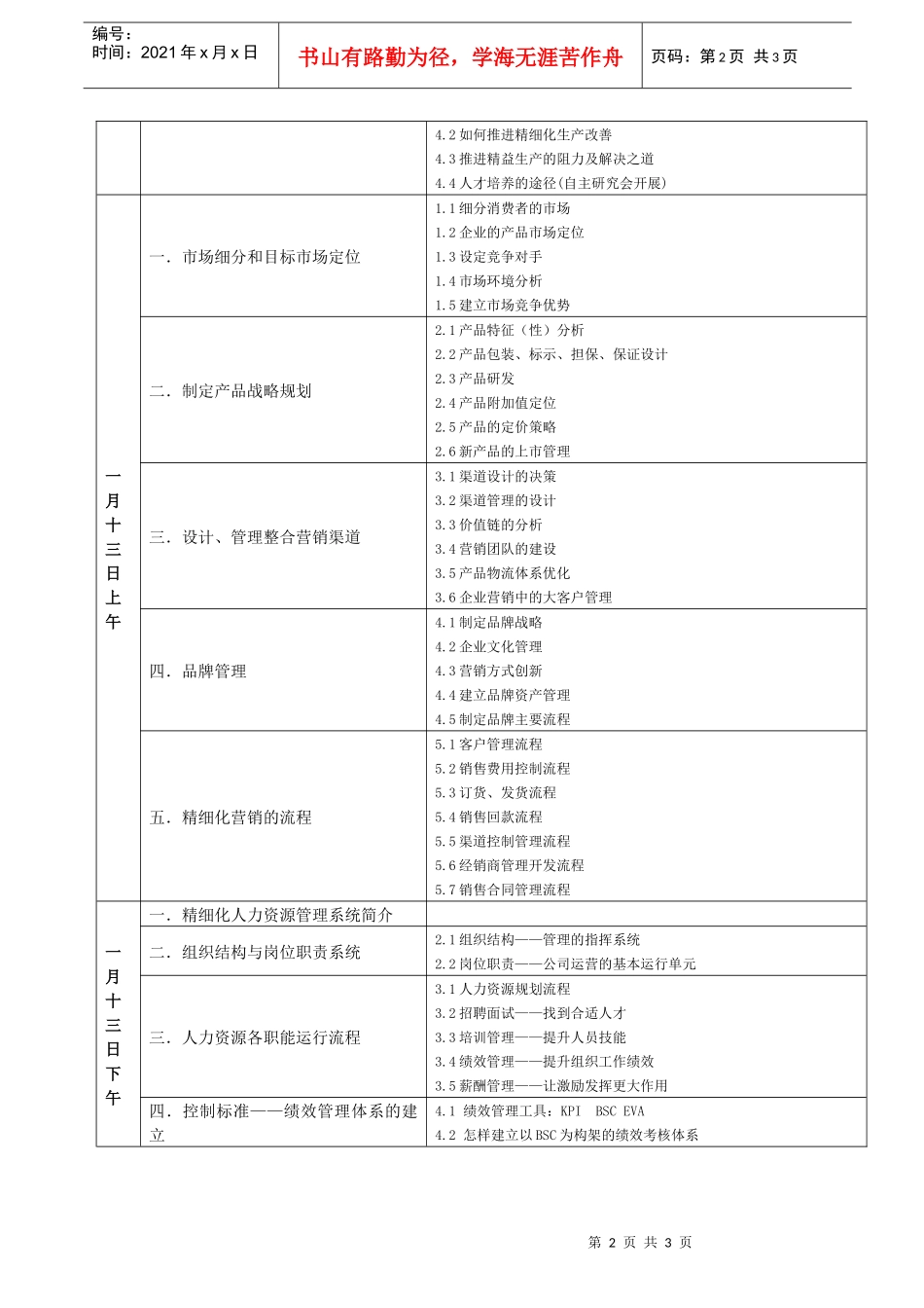 精细化管理特训营-中国·福步企业管理咨询_第2页