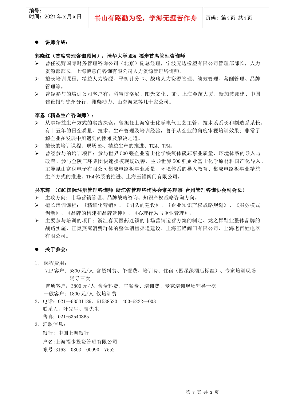 精细化管理特训营-中国·福步企业管理咨询_第3页