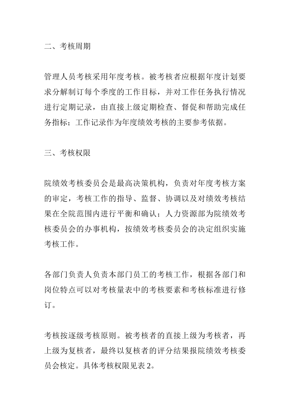 管理人员绩效考核办法_第3页