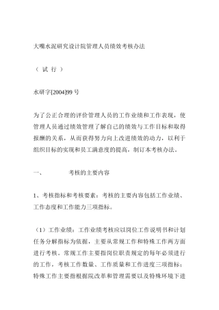 管理人员绩效考核办法