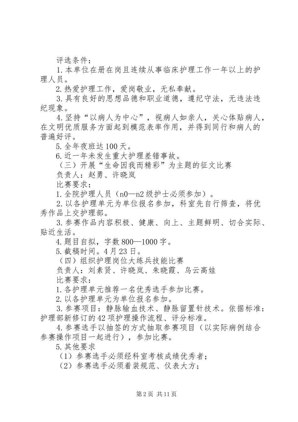 国际护士节活动实施方案 _第2页