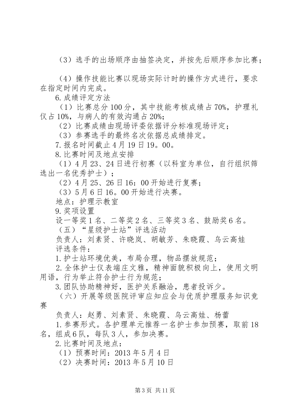 国际护士节活动实施方案 _第3页