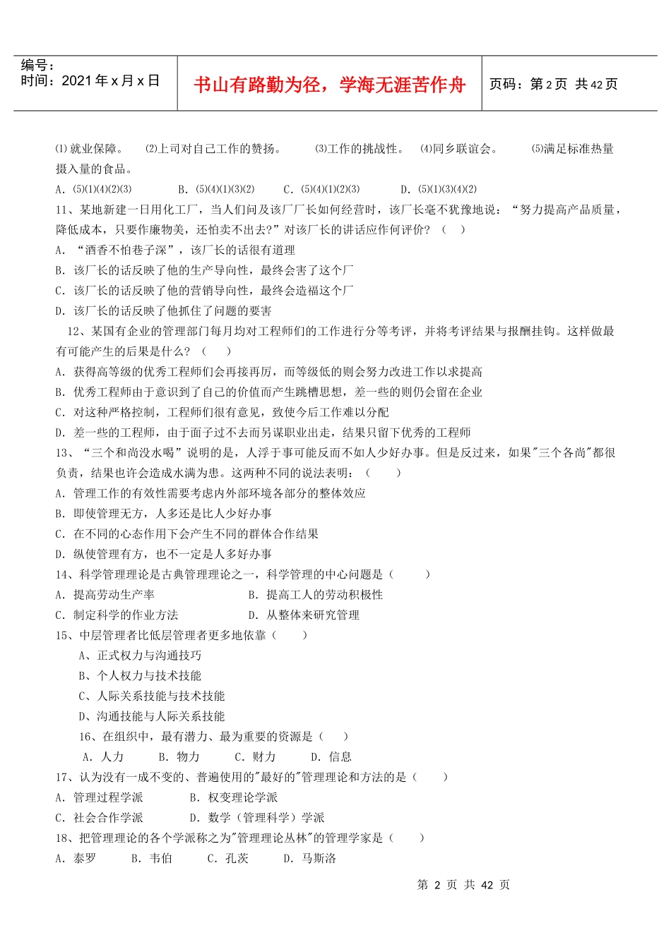 管理学综合复习材料_第2页