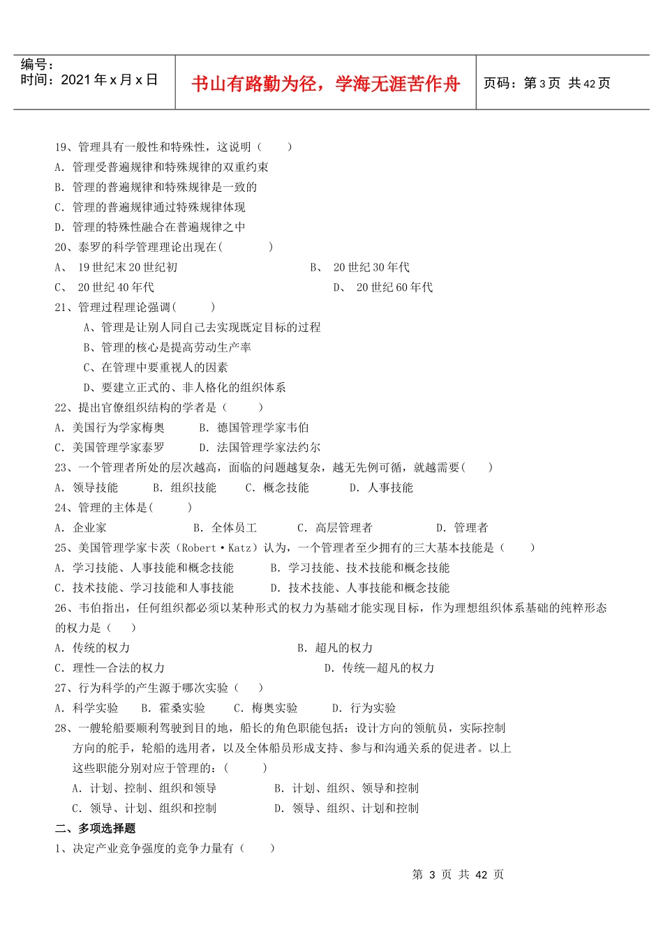 管理学综合复习材料_第3页